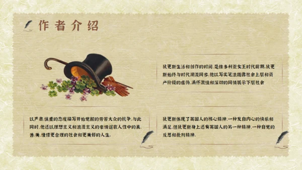 经典文学小说赏析大卫科波菲尔通用PPT