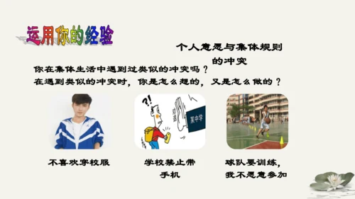 第3单元第7课第1课时 单音与和声 教学课件 -统编版中学道德与法治七年级（下）