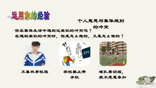 第3单元第7课第1课时 单音与和声 教学课件 -统编版中学道德与法治七年级（下）