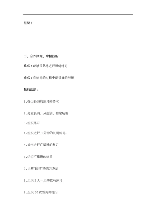 小学三年级体育教案上册.docx