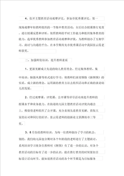 有关对幼儿园的教育教学总结范文集合7篇