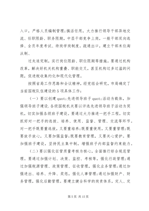 传达会议精神范文6篇.docx