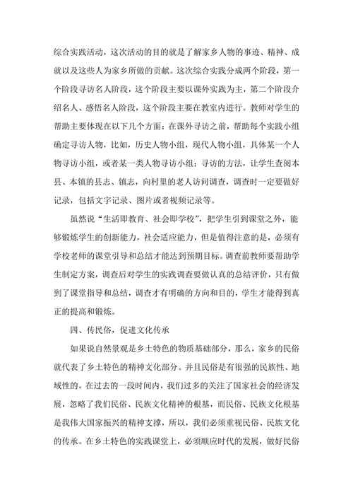 如何构建小学乡土特色的实践课堂小议