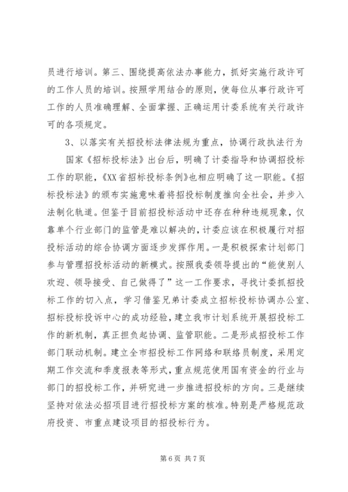 全省发改委系统法规工作会议交流材料.docx