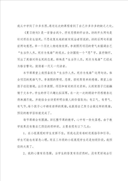 夏日绝句教学反思