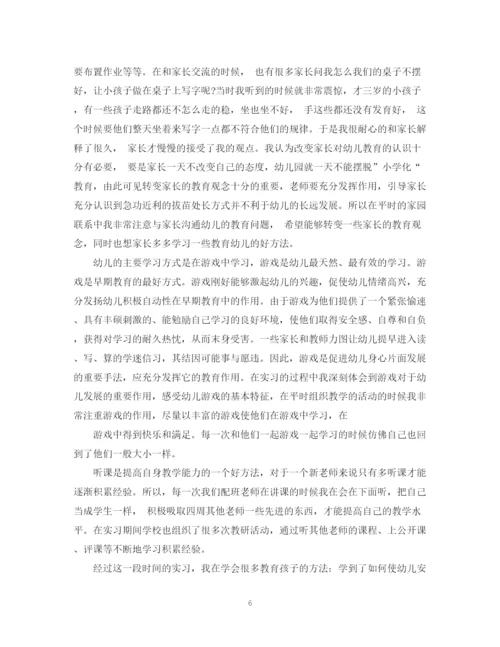 精编之幼儿教师实习总结范文3篇.docx