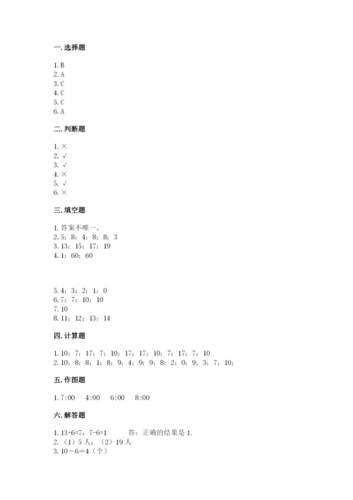小学数学试卷一年级上册数学期末测试卷及答案【最新】.docx