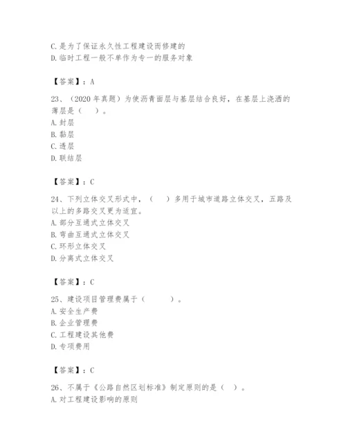 2024年一级造价师之建设工程技术与计量（交通）题库及完整答案【各地真题】.docx