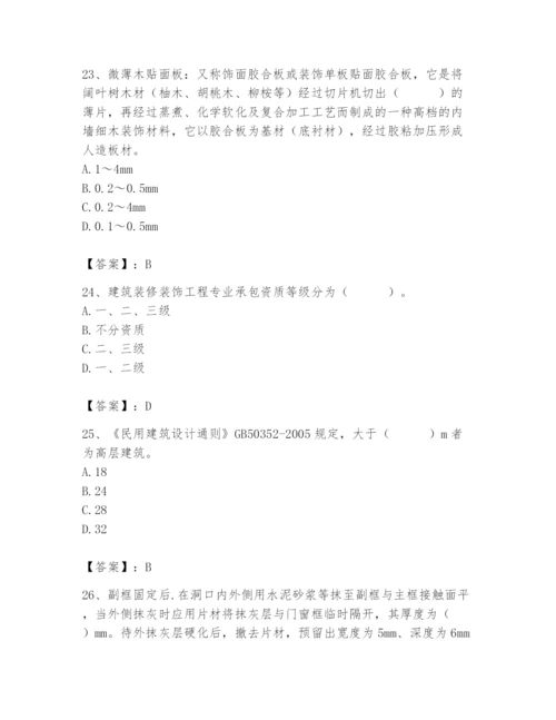 2024年施工员之装修施工基础知识题库及参考答案（综合题）.docx