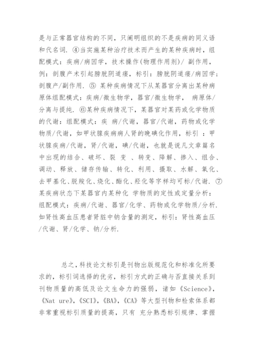 医学研究论文标引用词的选择.docx