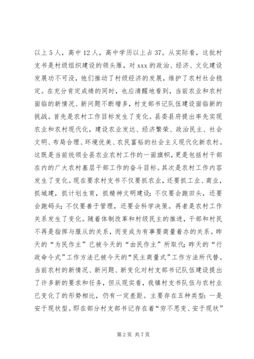 对行政村党支部书记“实事承诺制”的实践与思考 (6).docx