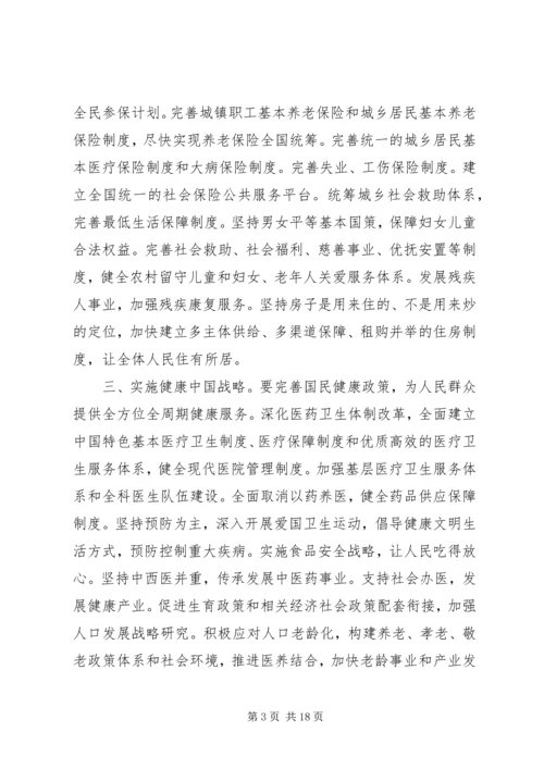 学习十九大精神心得体会[样例5] (2).docx