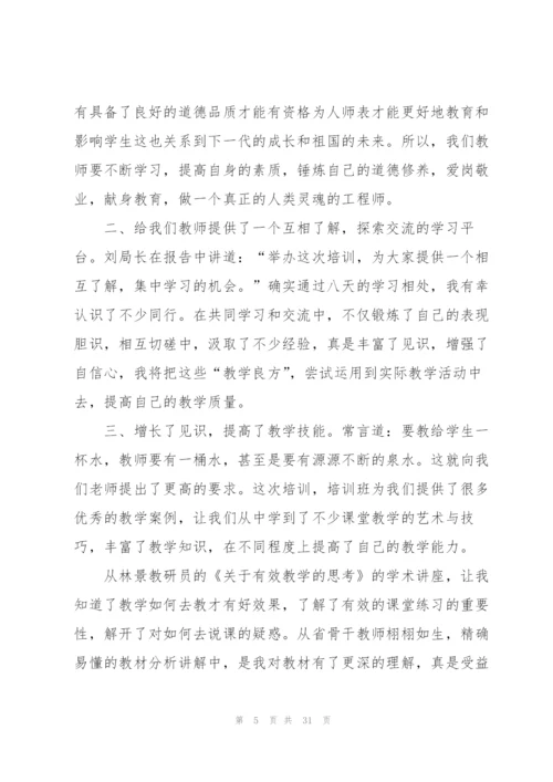 教师教学技能学习心得10篇.docx