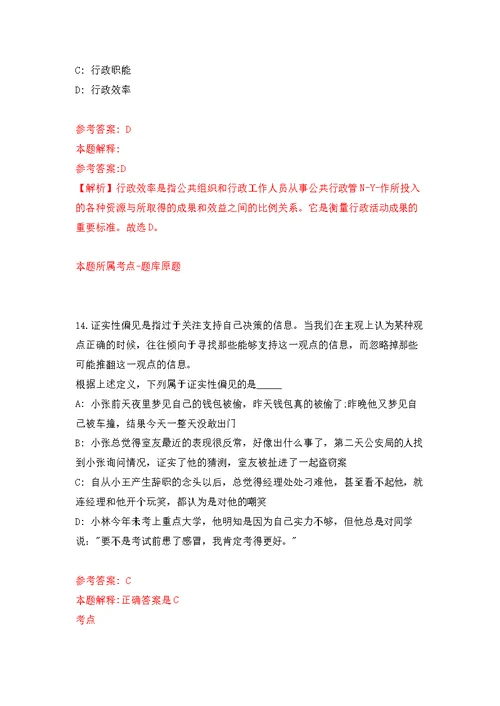 2022年01月江西南昌市洪都中医院招考聘用公开练习模拟卷（第7次）