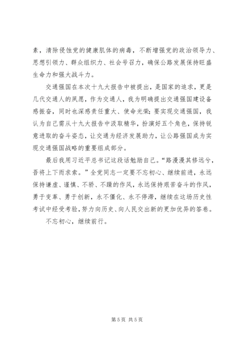 十九大书记访谈.docx