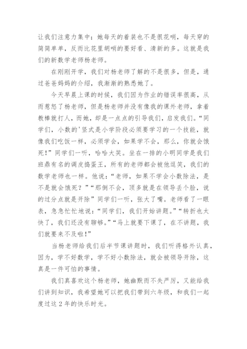 严厉的老师作文600字.docx