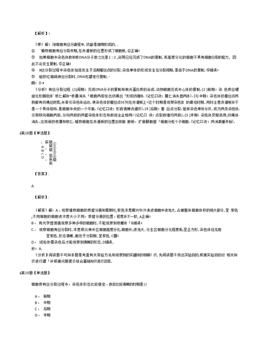 精选浙科版生物必修1 分子与细胞复习巩固第八十篇