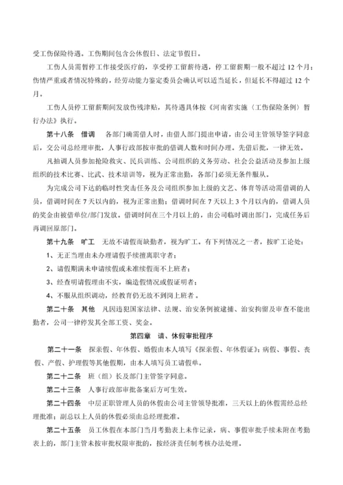 电力检修考勤休假管理制度.docx