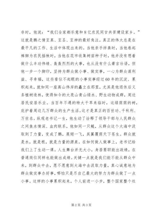 学习杨善洲群众观有感.docx