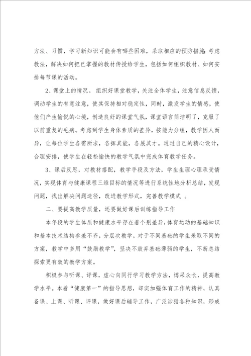 体育教育教学工作总结800字