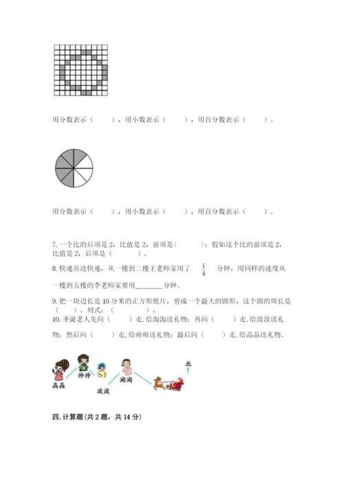 2022人教版六年级上册数学期末测试卷有解析答案.docx