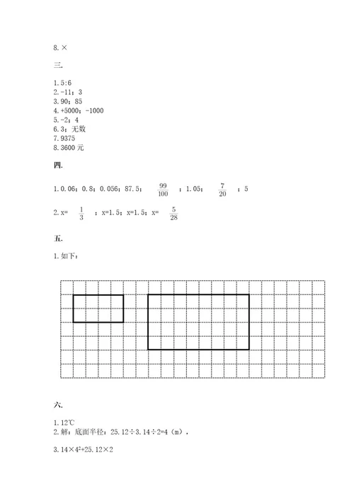 最新北师大版小升初数学模拟试卷及答案1套