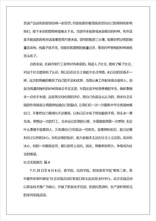 社会实践报告模板锦集10篇