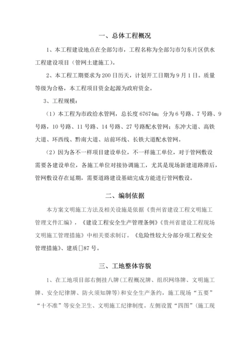 安全文明综合项目施工专项方案.docx