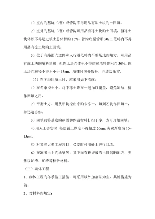 园林关键工程冬季综合施工专题方案.docx