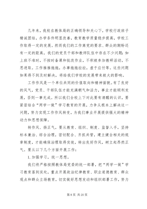 篇一：“两学一做”学习教育党课材料.docx