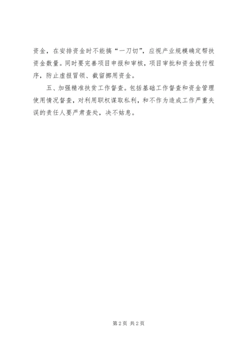 十三五期间精准扶贫工作措施.docx