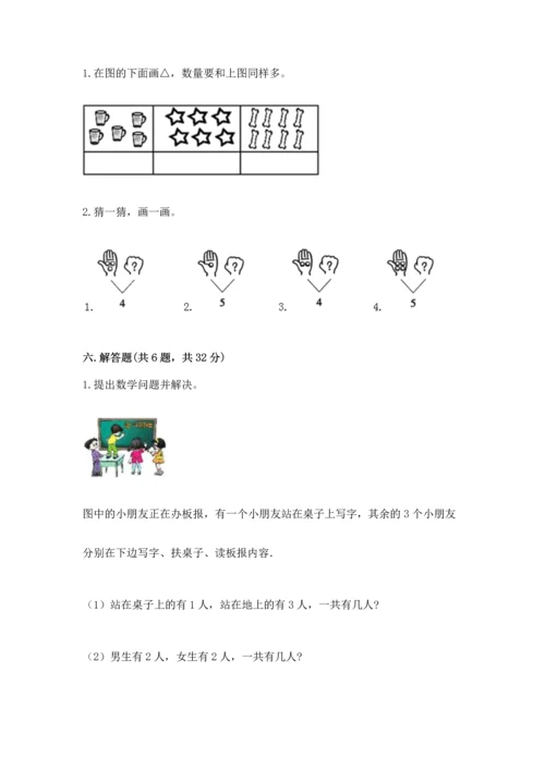 一年级上册数学期中测试卷及参考答案（b卷）.docx