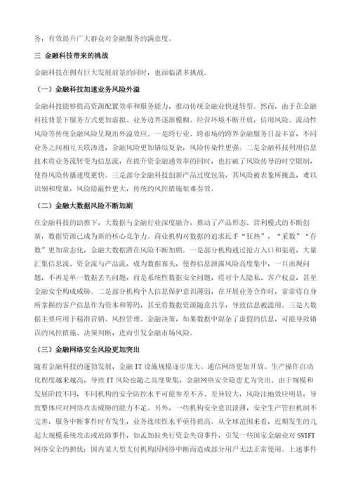 金融科技发展与应用.docx