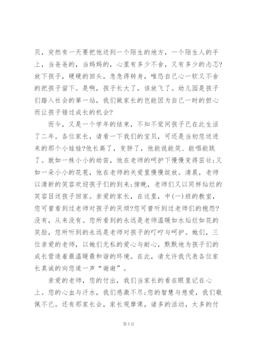 幼儿园小班秋季家长发言稿5篇.docx