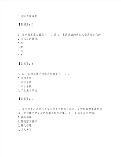 2023年施工员设备安装施工专业管理实务题库含完整答案网校专用