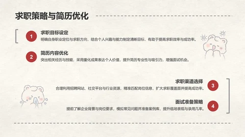 花月小熊奶白色简约风职业规划