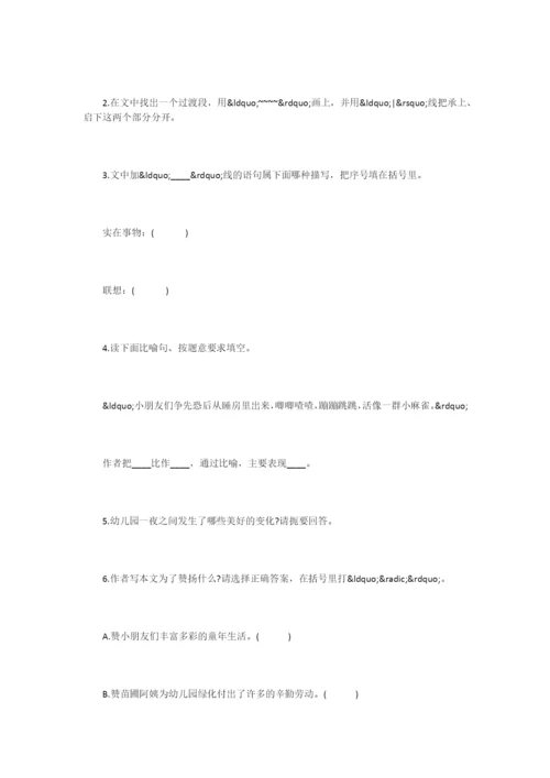 《彩色的梦》阅读练习题及答案.docx