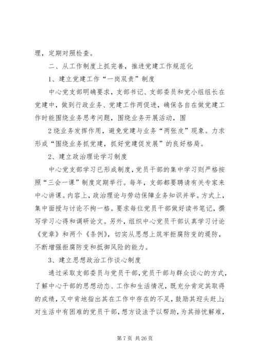 标准化建设和党建创新.docx
