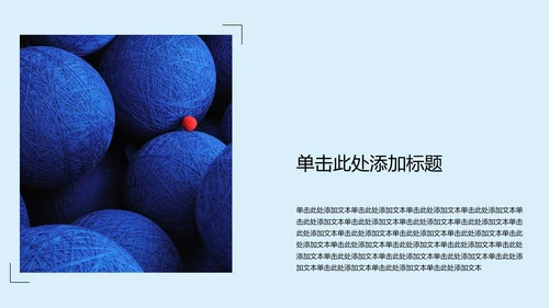 蓝色简约风职业规划PPT模板
