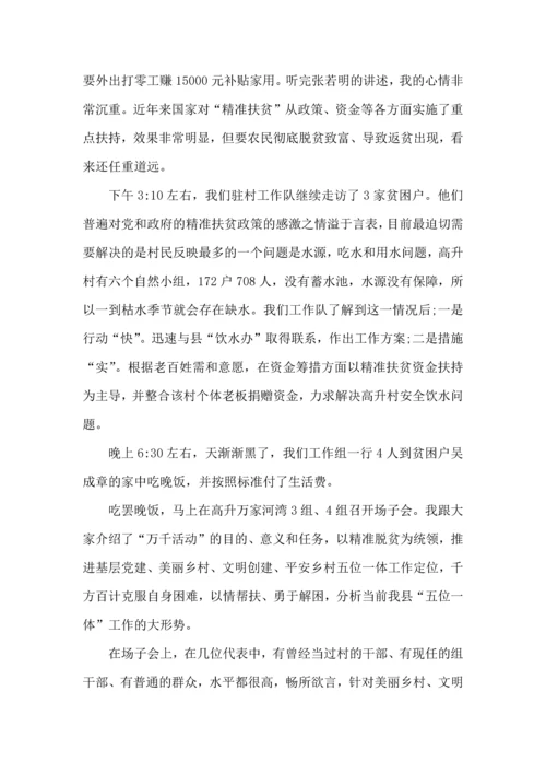 贫困户家庭走访心得范文.docx