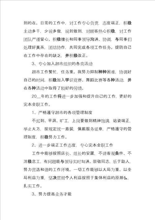 导购员年终工作总结报告3篇