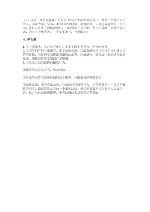 部编版道德与法治四年级下册 期末测试卷【巩固】.docx