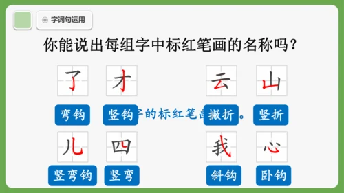 《语文园地七》课件