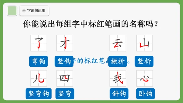《语文园地七》课件