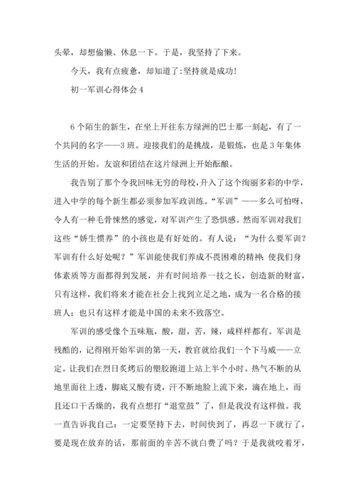 初一军训心得体会(汇编15篇) (2).docx