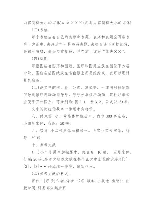 ieee论文格式要求应用中文版格式.docx