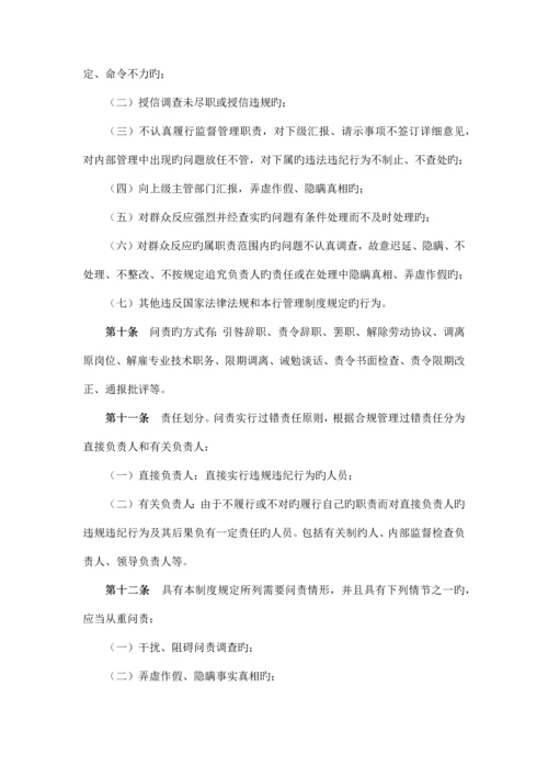 合规问责管理制度.docx