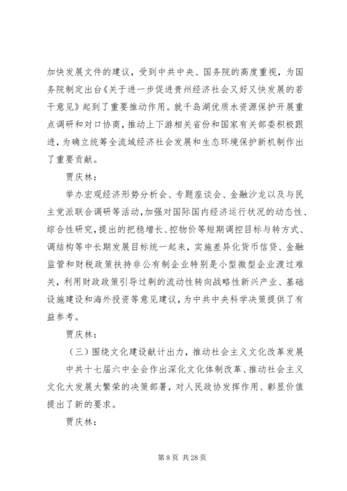 全国政协十一届五次会议开幕会.docx