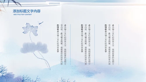 蓝色中国风读书阅读读书分享会教育PPT模板