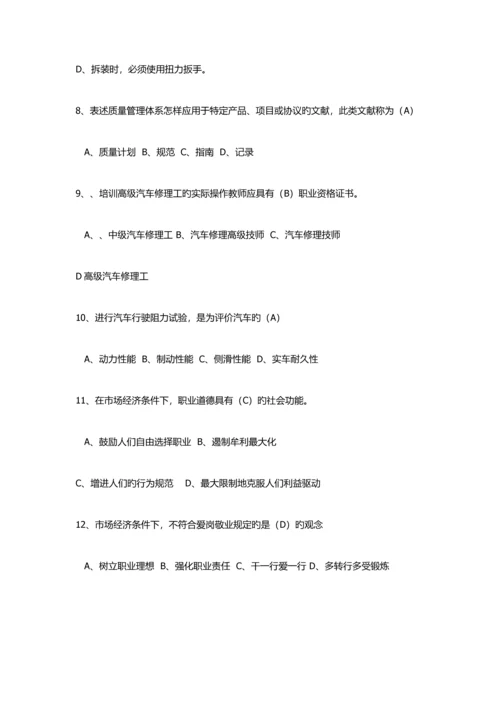 2023年汽车维修工高级技师试题.docx